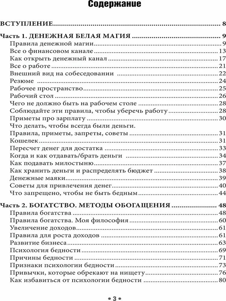 Naudas spēka un enerģijas burvība. Rituāli, ceremonijas, zīmes, padomi, atļaujas un aizliegumi