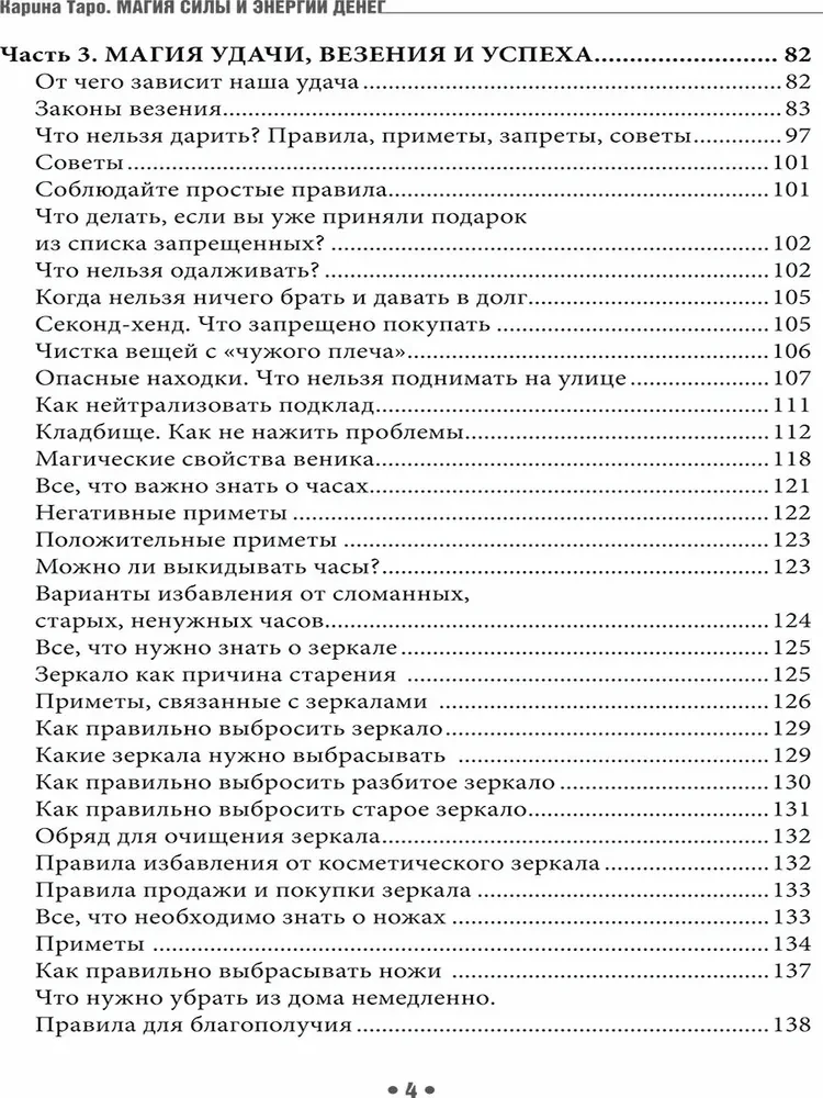 Naudas spēka un enerģijas burvība. Rituāli, ceremonijas, zīmes, padomi, atļaujas un aizliegumi