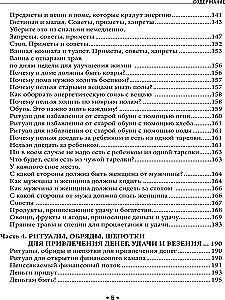 Naudas spēka un enerģijas burvība. Rituāli, ceremonijas, zīmes, padomi, atļaujas un aizliegumi