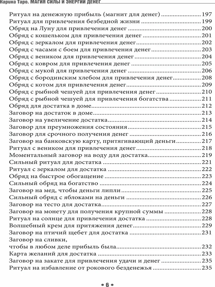 Naudas spēka un enerģijas burvība. Rituāli, ceremonijas, zīmes, padomi, atļaujas un aizliegumi
