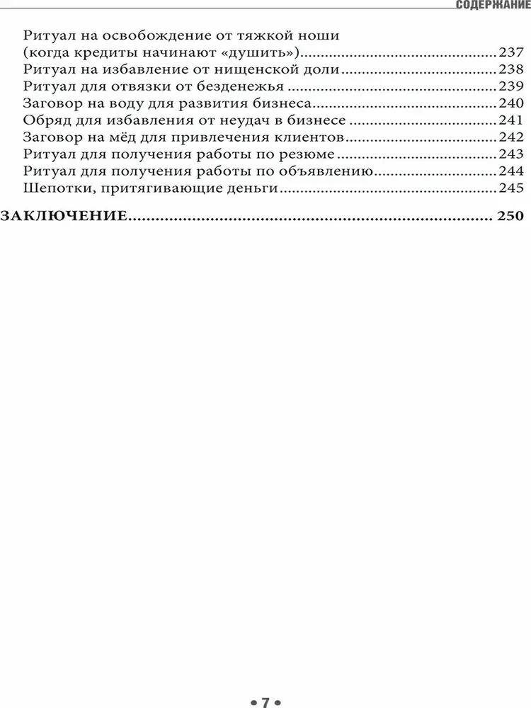 Naudas spēka un enerģijas burvība. Rituāli, ceremonijas, zīmes, padomi, atļaujas un aizliegumi