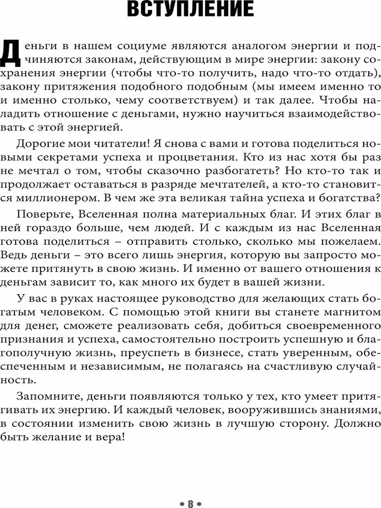 Naudas spēka un enerģijas burvība. Rituāli, ceremonijas, zīmes, padomi, atļaujas un aizliegumi