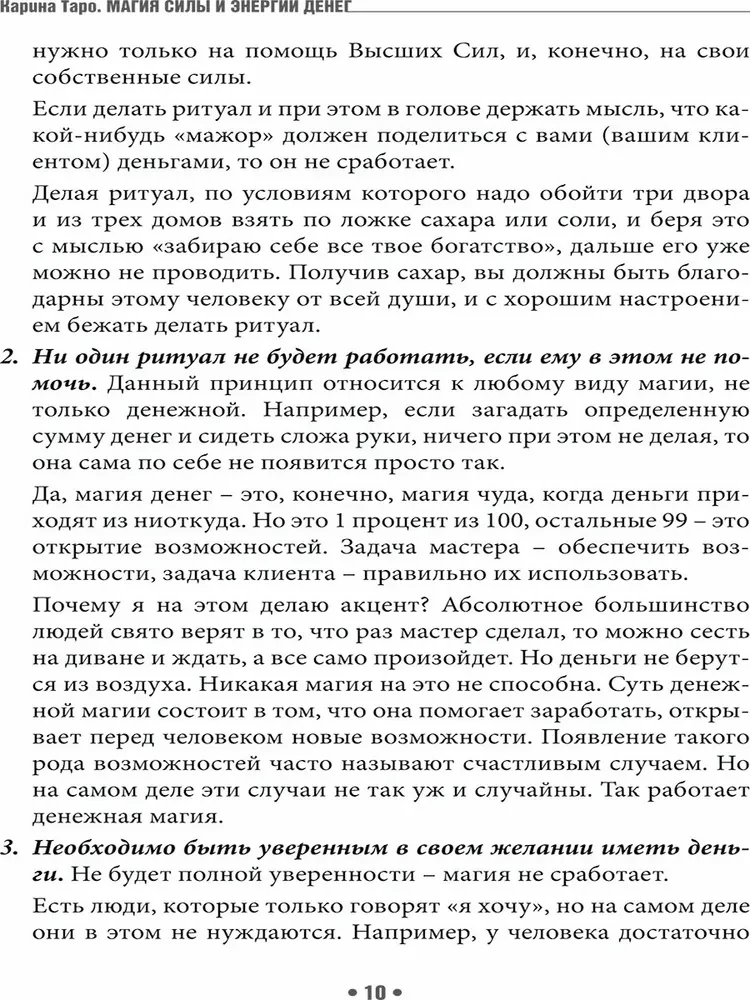 Naudas spēka un enerģijas burvība. Rituāli, ceremonijas, zīmes, padomi, atļaujas un aizliegumi