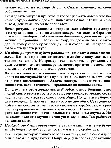 Naudas spēka un enerģijas burvība. Rituāli, ceremonijas, zīmes, padomi, atļaujas un aizliegumi