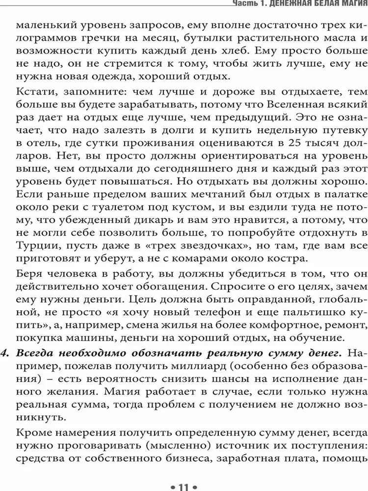 Naudas spēka un enerģijas burvība. Rituāli, ceremonijas, zīmes, padomi, atļaujas un aizliegumi