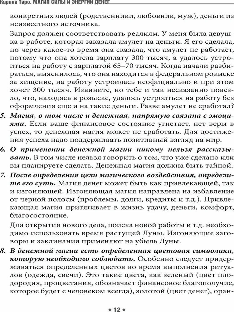 Naudas spēka un enerģijas burvība. Rituāli, ceremonijas, zīmes, padomi, atļaujas un aizliegumi