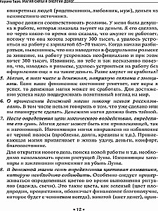 Naudas spēka un enerģijas burvība. Rituāli, ceremonijas, zīmes, padomi, atļaujas un aizliegumi