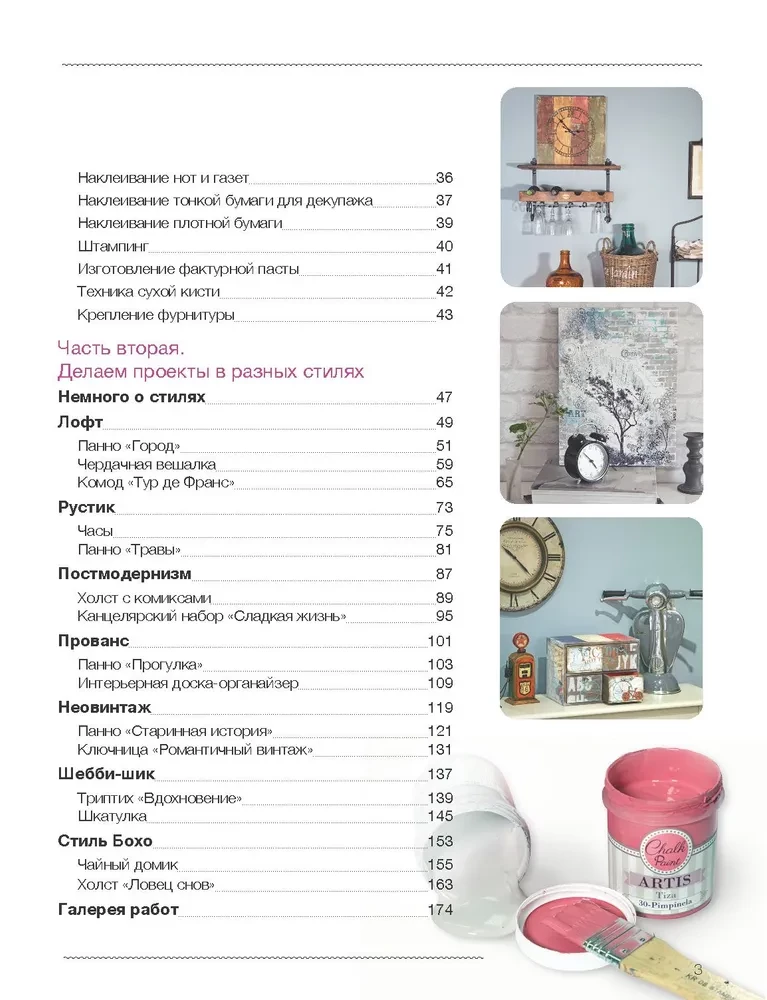 Mikss-medija. Dekorējam jauktajā tehnikā. 7 tehnikas, 15 meistarklases