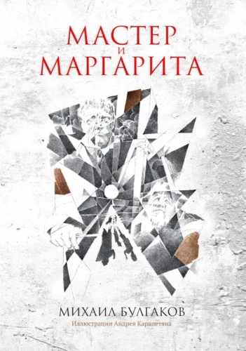 Mākslinieks un Margarita