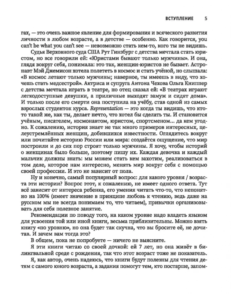 Lieliski zinātnieki: stāsti par zinātniekiem angļu valodā bērniem