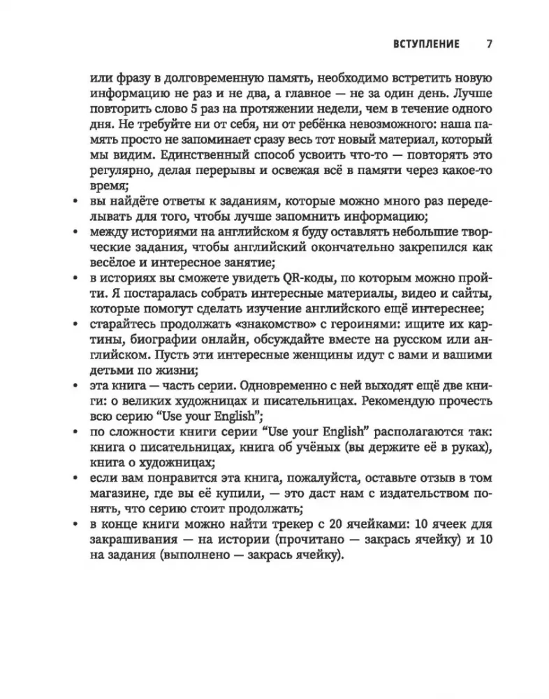 Lieliski zinātnieki: stāsti par zinātniekiem angļu valodā bērniem
