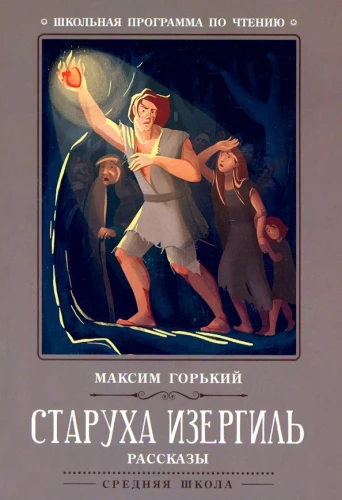Vecene Izergile: stāsti.