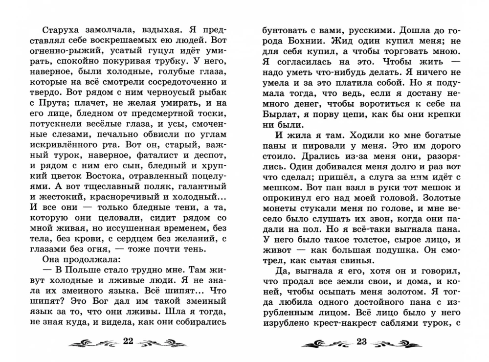 Vecene Izergile: stāsti.