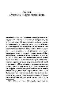 Stāsti no visām provincēm