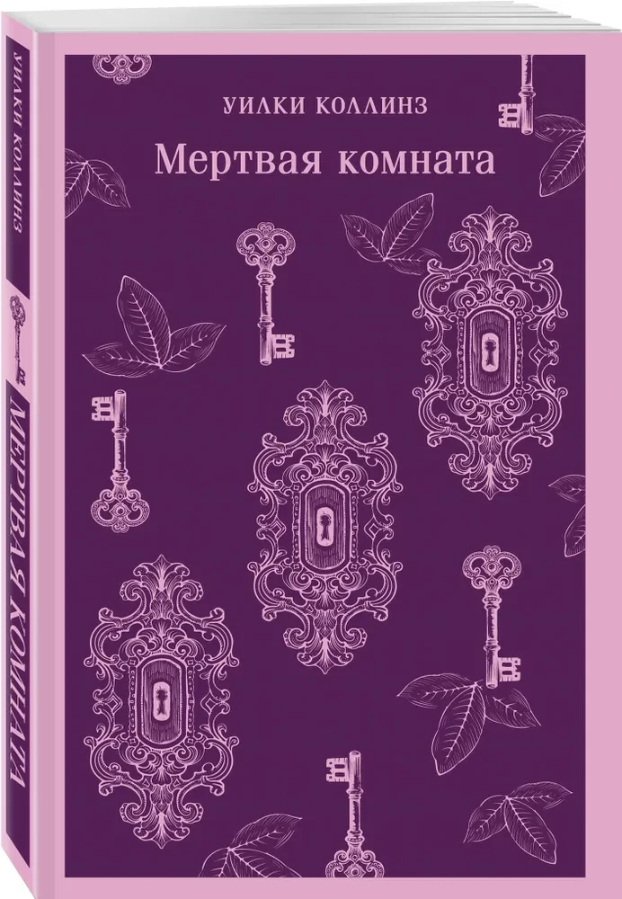 Mirusī istaba