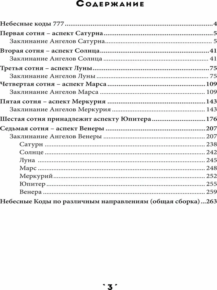 Burvju grāmata. 2. sējums