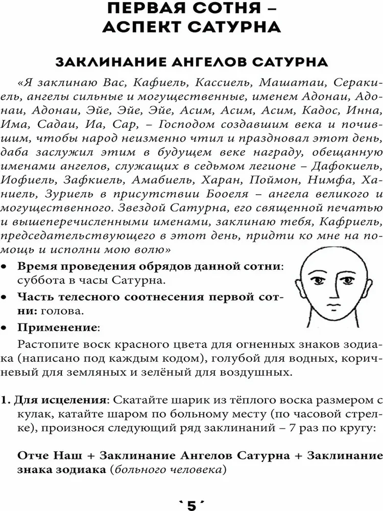 Burvju grāmata. 2. sējums