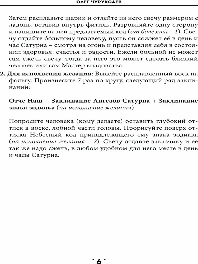 Burvju grāmata. 2. sējums