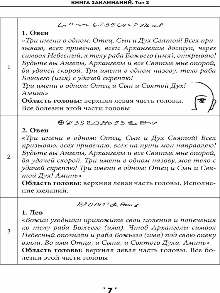Burvju grāmata. 2. sējums