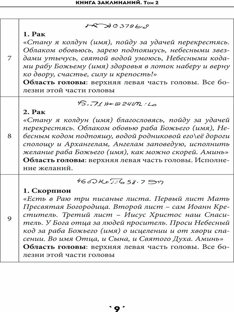 Burvju grāmata. 2. sējums