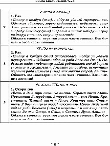 Burvju grāmata. 2. sējums