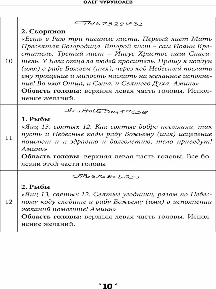 Burvju grāmata. 2. sējums