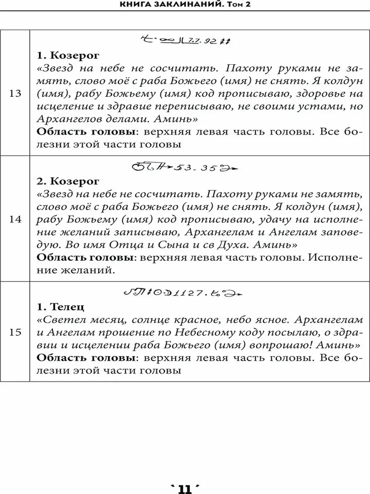 Burvju grāmata. 2. sējums