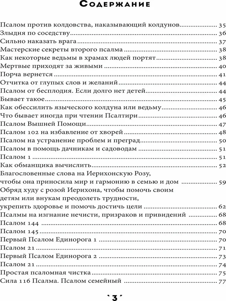 Книга заклинаний. Том 1