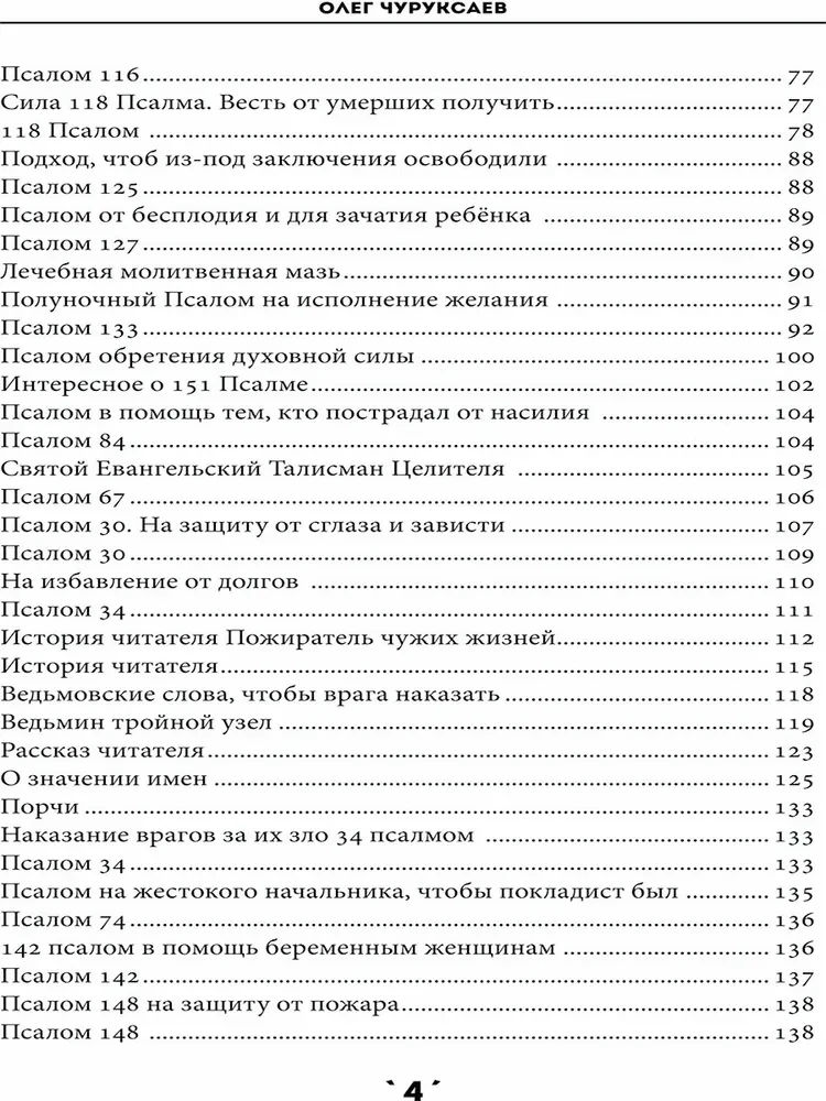 Книга заклинаний. Том 1