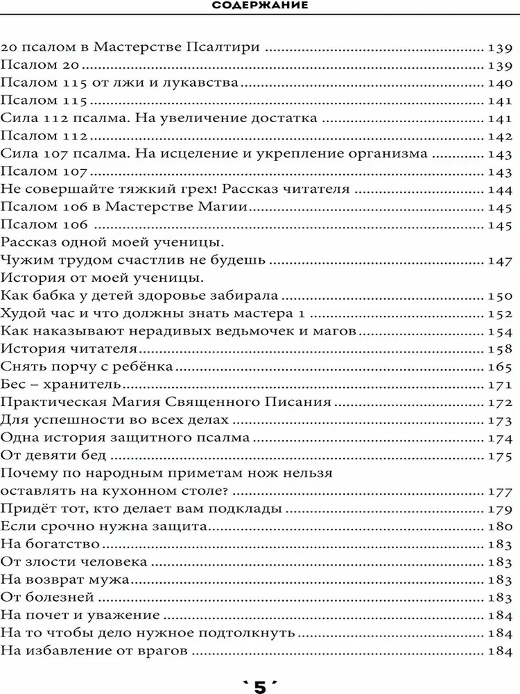 Книга заклинаний. Том 1