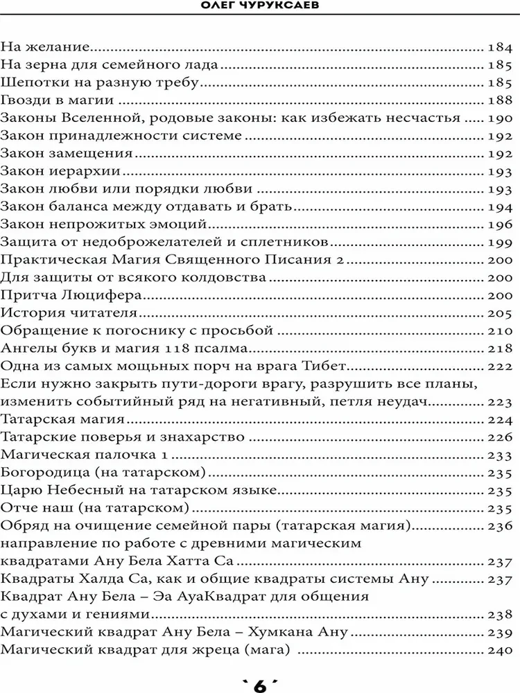 Книга заклинаний. Том 1