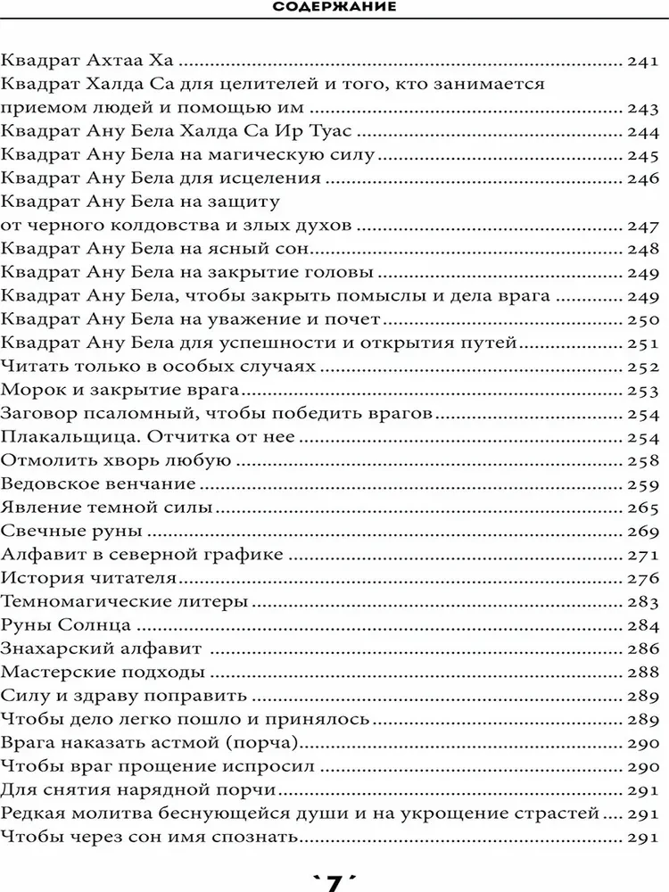 Книга заклинаний. Том 1