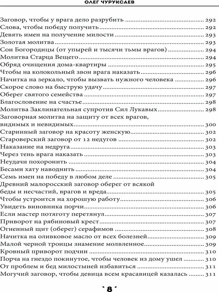 Книга заклинаний. Том 1
