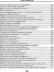 Книга заклинаний. Том 1
