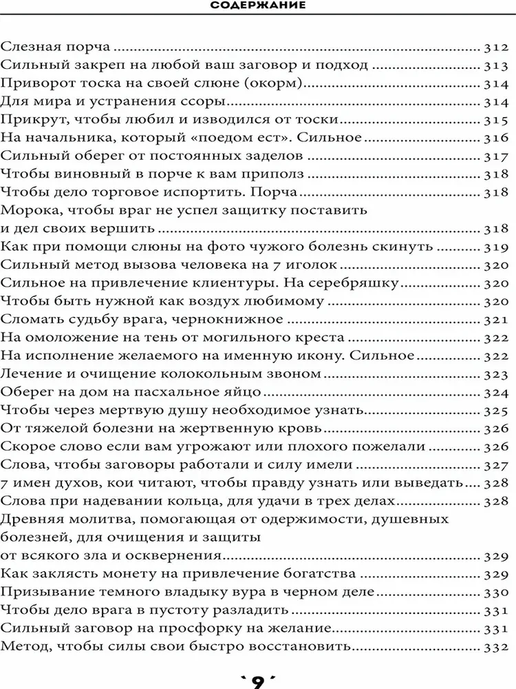 Книга заклинаний. Том 1