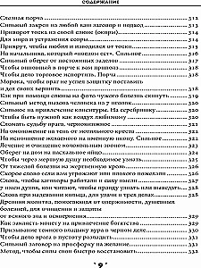 Книга заклинаний. Том 1