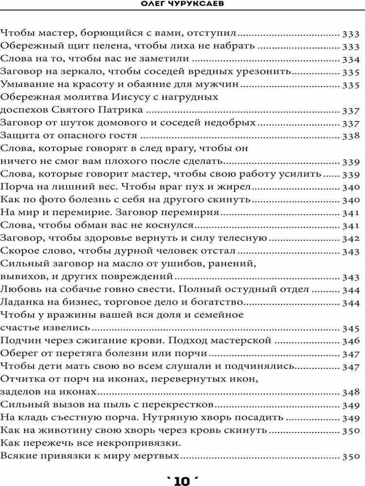 Книга заклинаний. Том 1