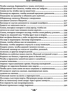Книга заклинаний. Том 1