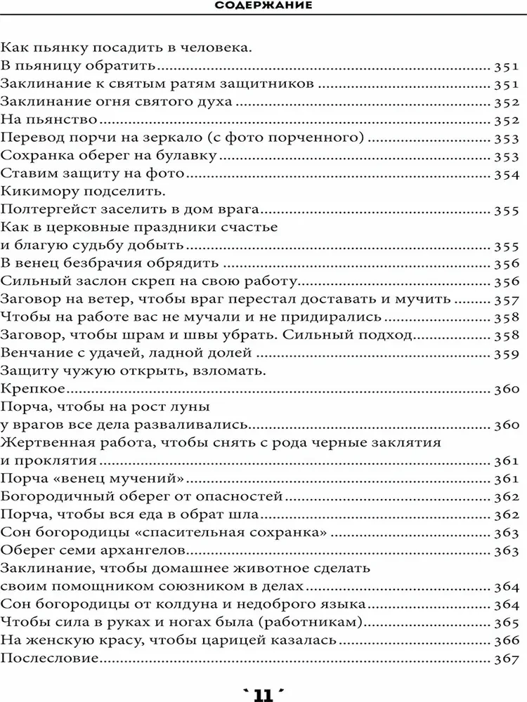 Книга заклинаний. Том 1