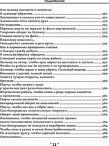 Книга заклинаний. Том 1