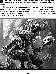 Книга заклинаний. Том 1