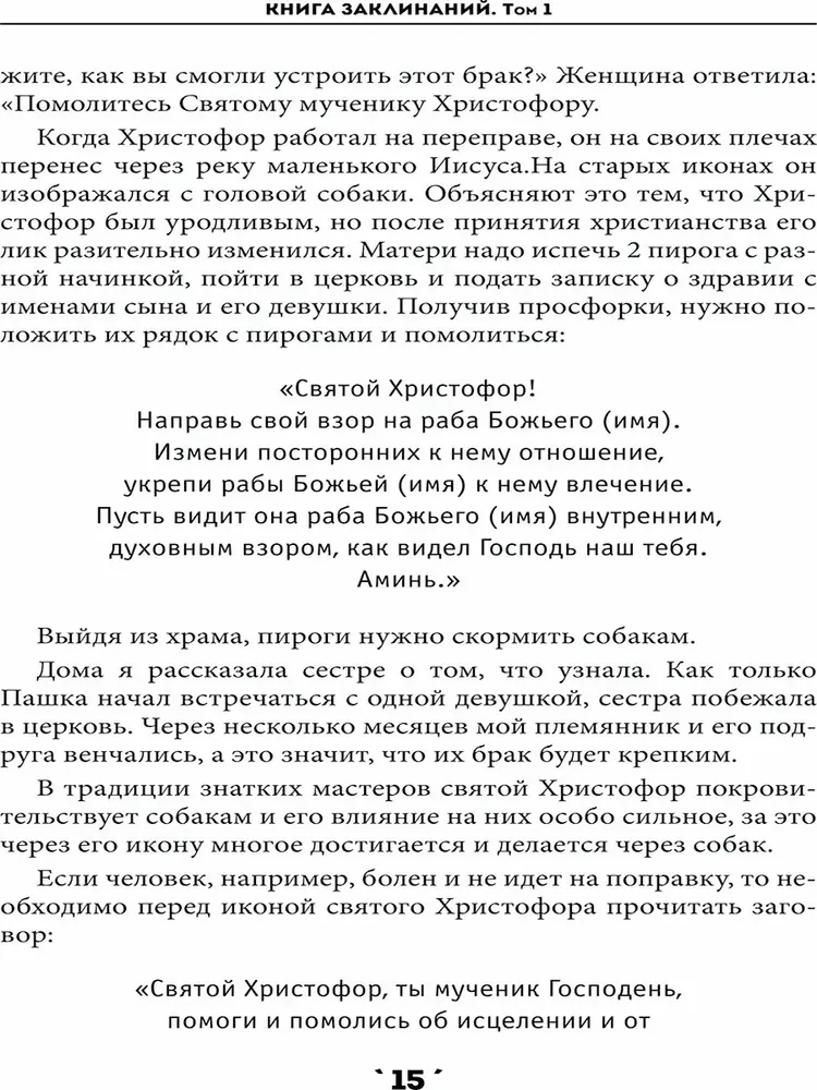 Книга заклинаний. Том 1