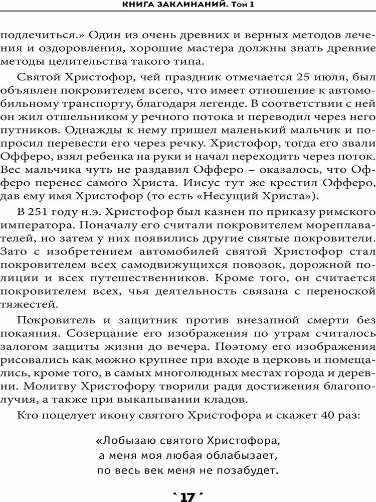 Книга заклинаний. Том 1