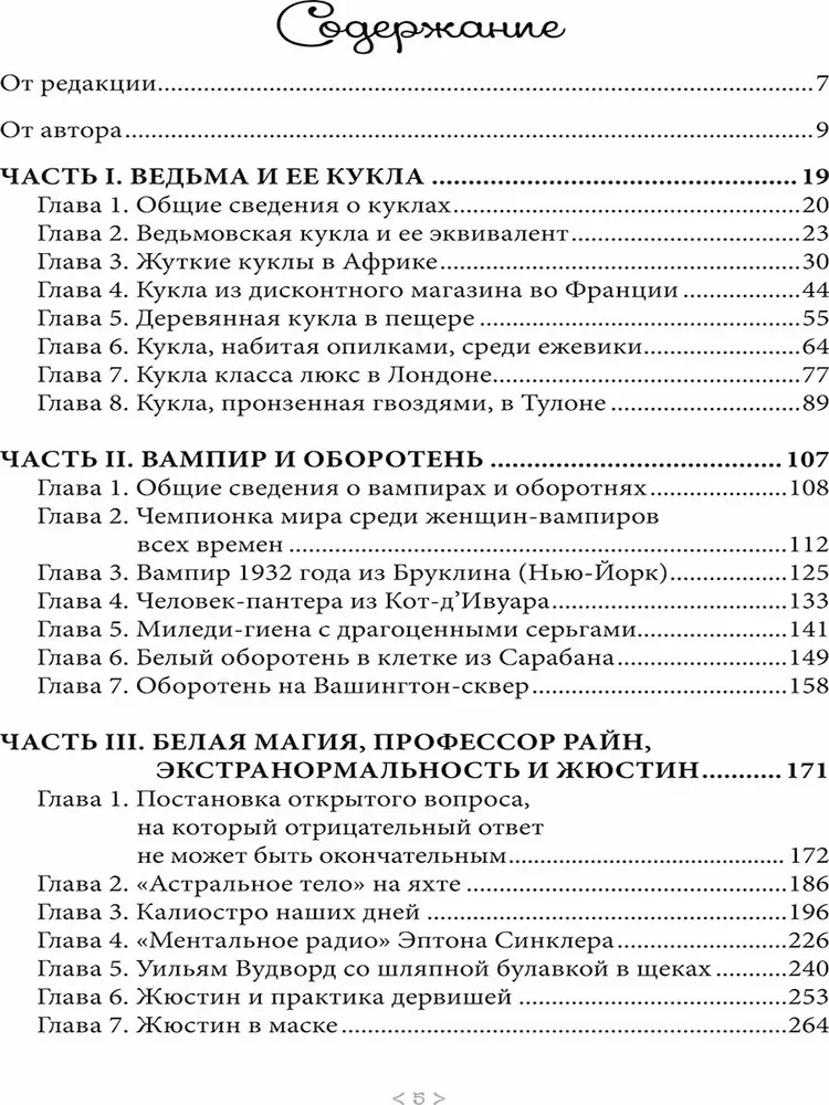 Ведьмовство. Его сила в современном мире