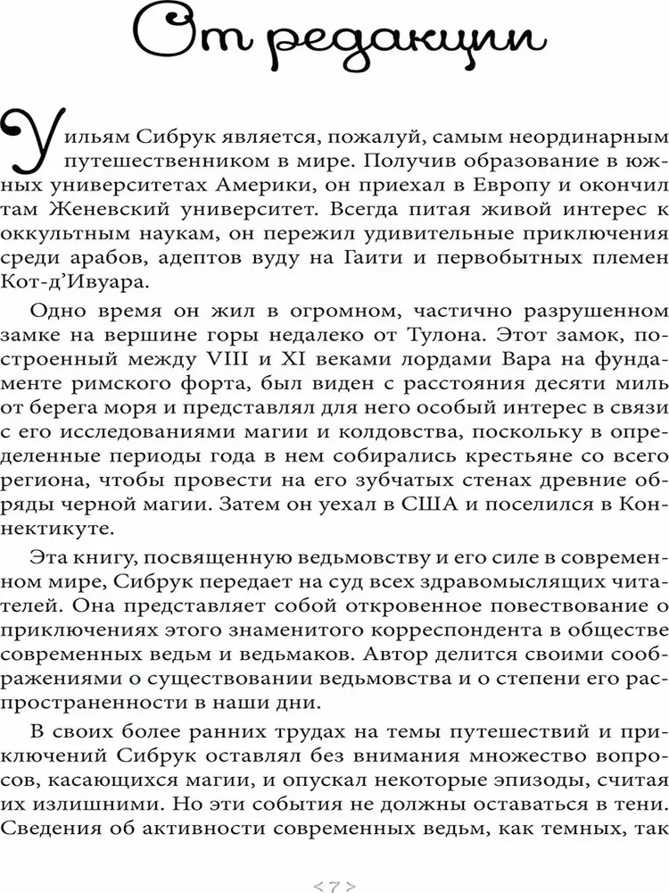 Ведьмовство. Его сила в современном мире