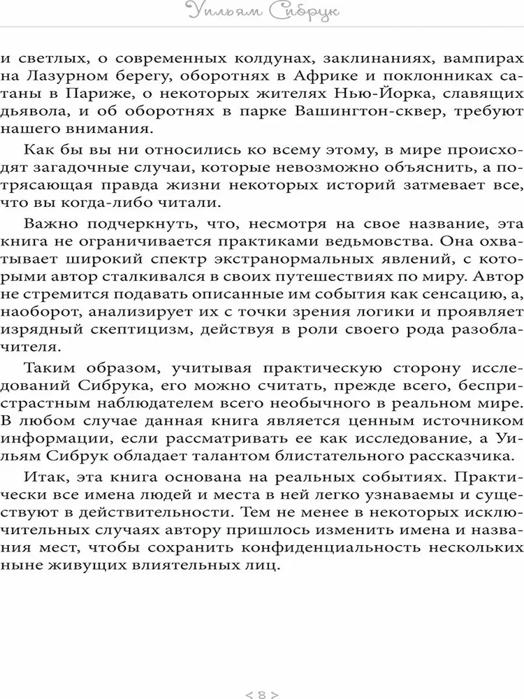Ведьмовство. Его сила в современном мире