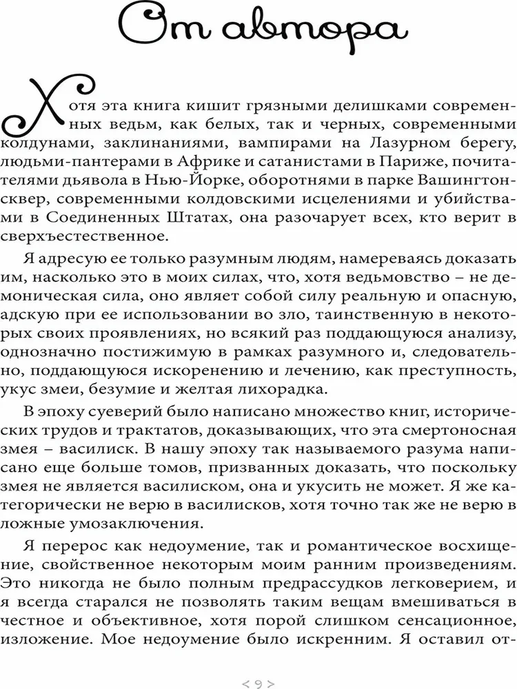 Ведьмовство. Его сила в современном мире