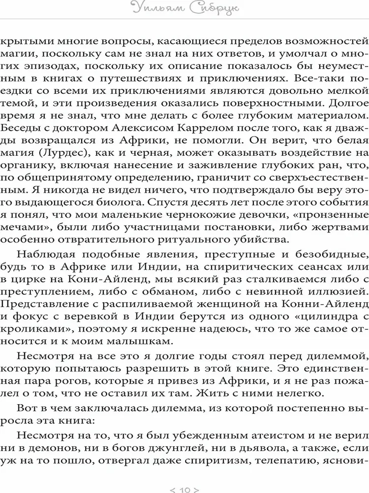 Ведьмовство. Его сила в современном мире