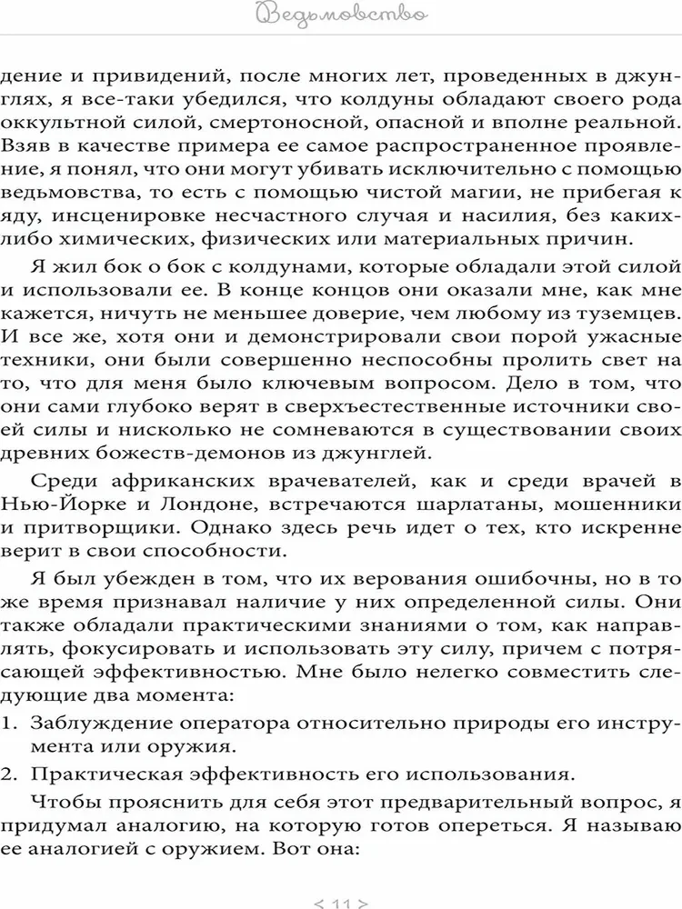 Ведьмовство. Его сила в современном мире