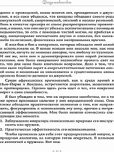 Ведьмовство. Его сила в современном мире